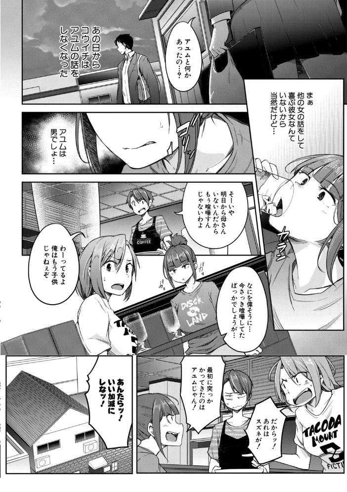 僕らのTS物語 【ポリウレたん MUJIN編集部】 サンプル画像