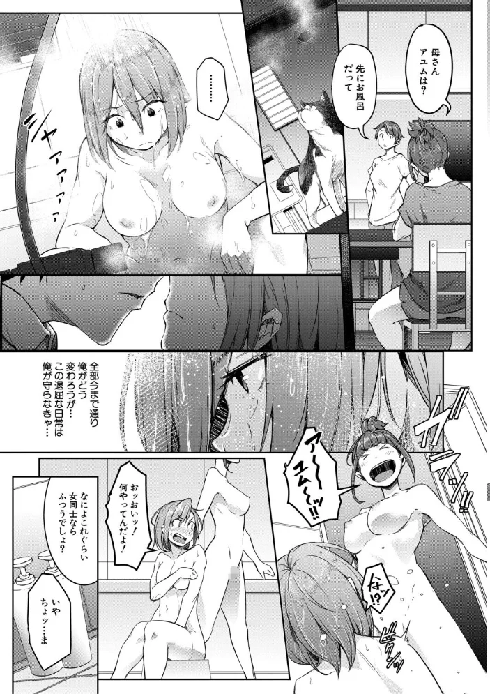 僕らのTS物語 【ポリウレたん MUJIN編集部】 サンプル画像