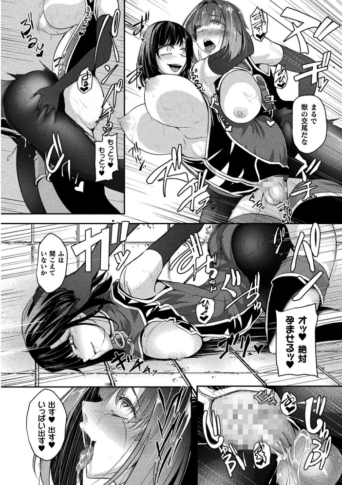 二次元コミックマガジン ふたなり悪堕ち 射精欲に支配された正義のヒロインVol.2 【chaccu 水瀬揺光 はこまる ジンクロウ 逢魔刻壱】 サンプル画像