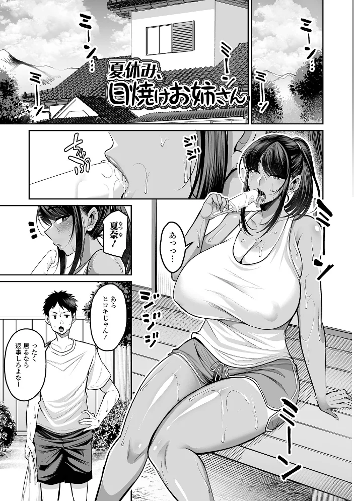 デカ乳彼女発情中！！【通常版】 【仁志田メガネ 一水社編集部】 サンプル画像