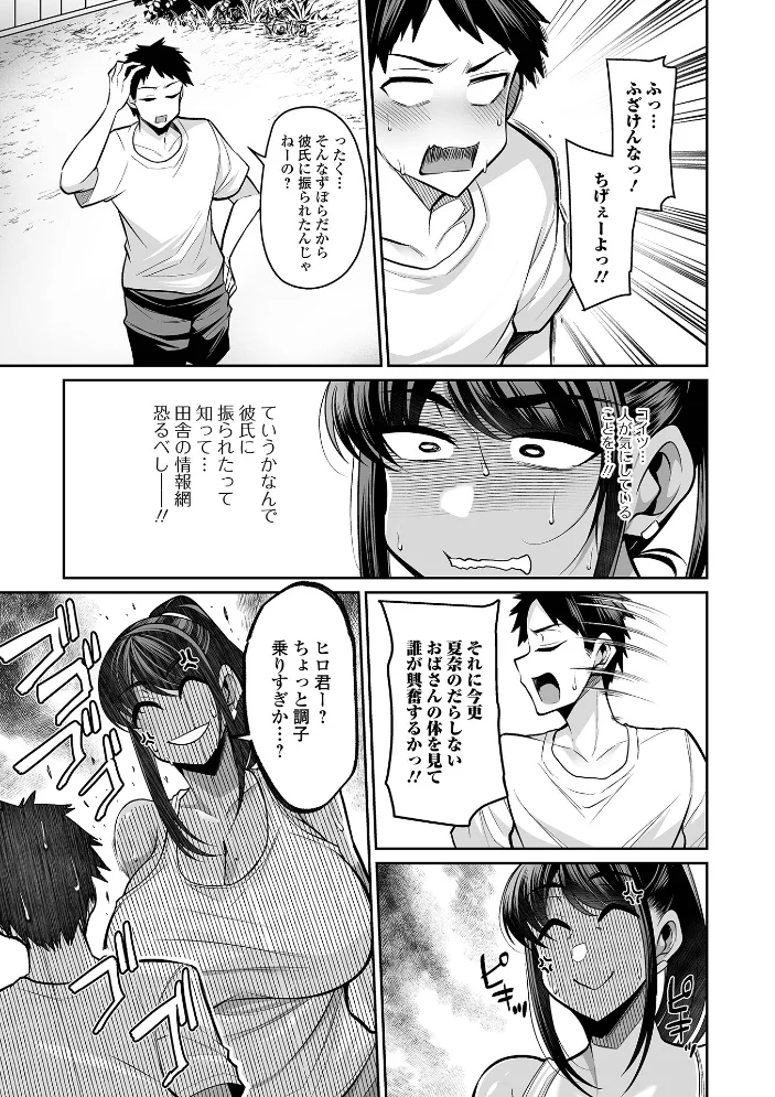 デカ乳彼女発情中！！【通常版】 【仁志田メガネ 一水社編集部】 サンプル画像