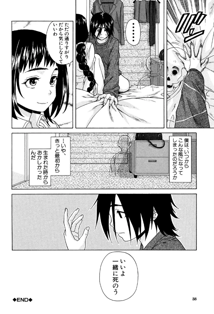 姉の秘密と僕の自殺【1話立ち読み付き】 【楓牙 MUJIN編集部】 サンプル画像