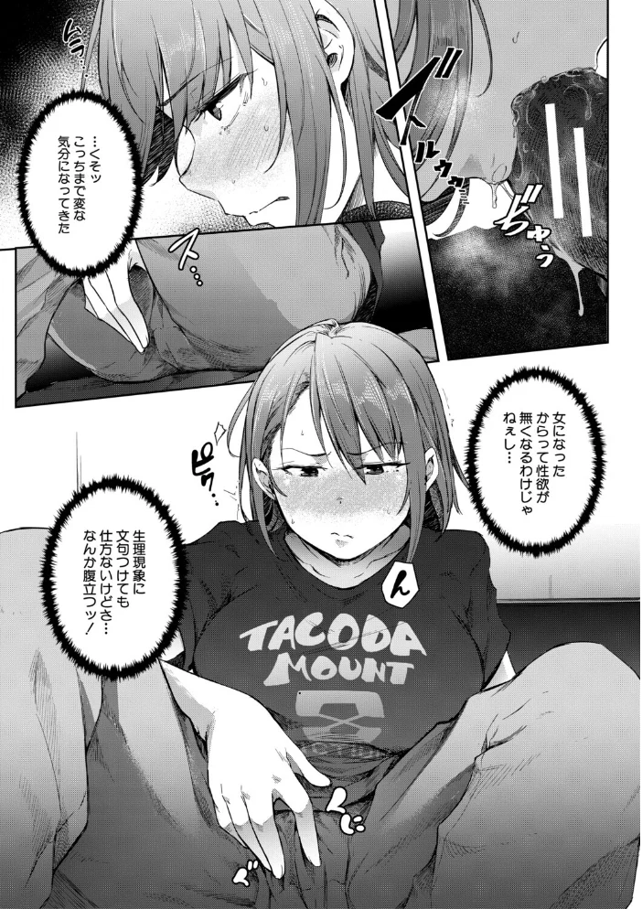 僕らのTS物語 【ポリウレたん MUJIN編集部】 サンプル画像