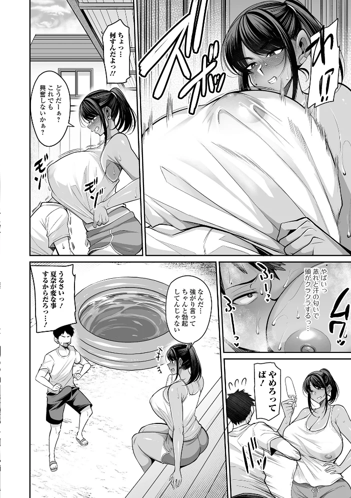 デカ乳彼女発情中！！【通常版】 【仁志田メガネ 一水社編集部】 サンプル画像