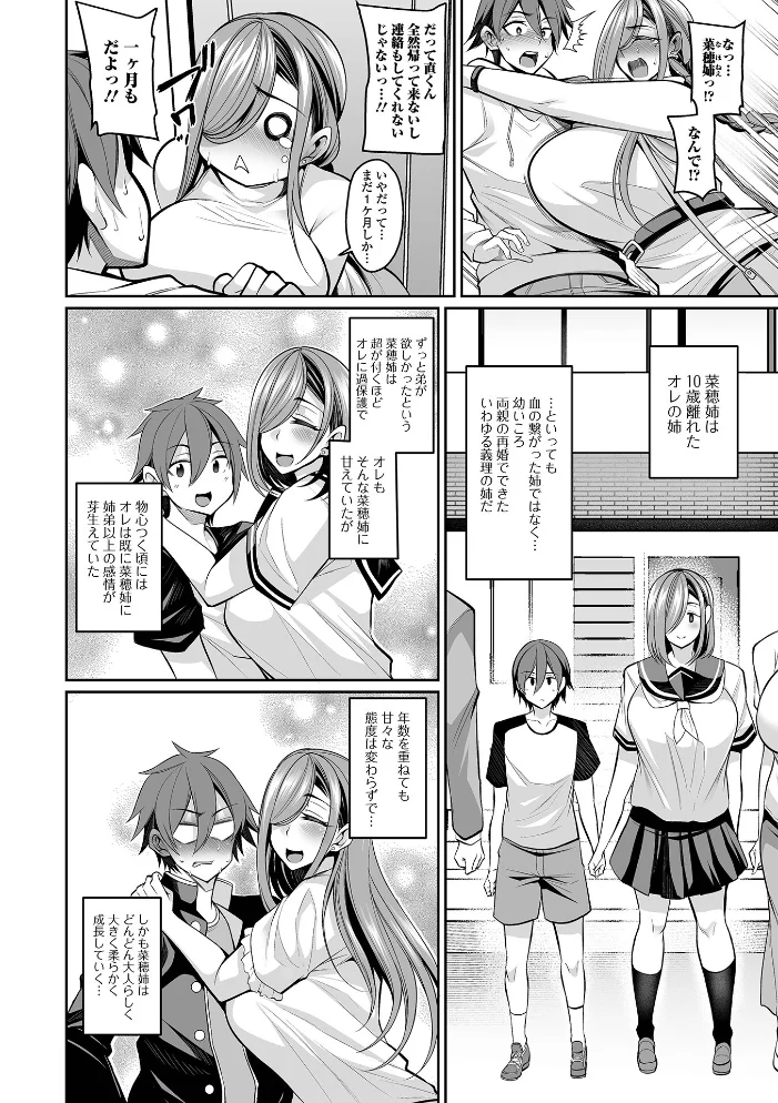 デカ乳彼女発情中！！【通常版】 【仁志田メガネ 一水社編集部】 サンプル画像
