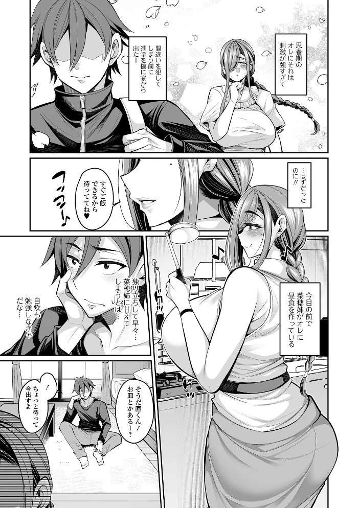 デカ乳彼女発情中！！【通常版】 【仁志田メガネ 一水社編集部】 サンプル画像
