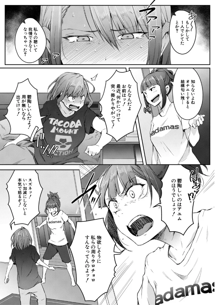 僕らのTS物語 【ポリウレたん MUJIN編集部】 サンプル画像