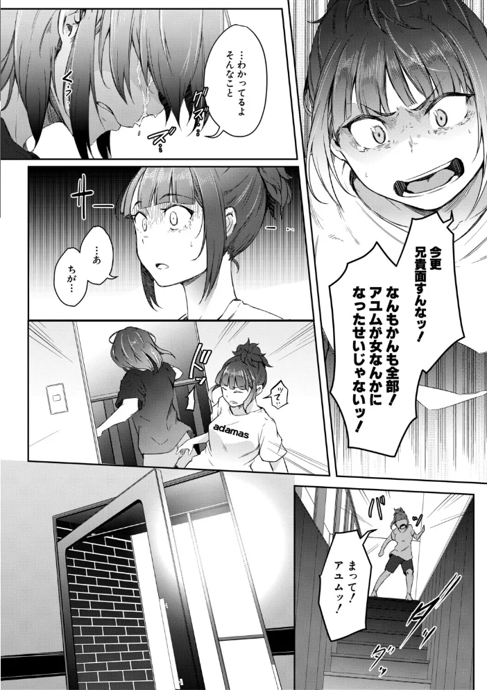 僕らのTS物語 【ポリウレたん MUJIN編集部】 サンプル画像