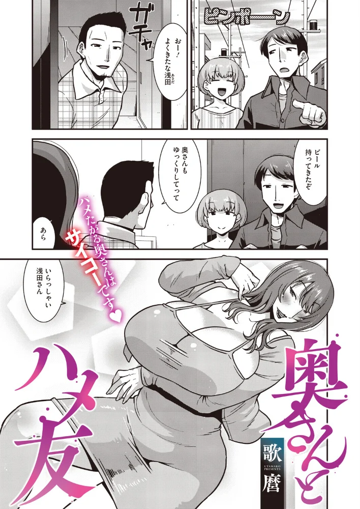 奥さんとハメ友 【歌麿】 サンプル画像