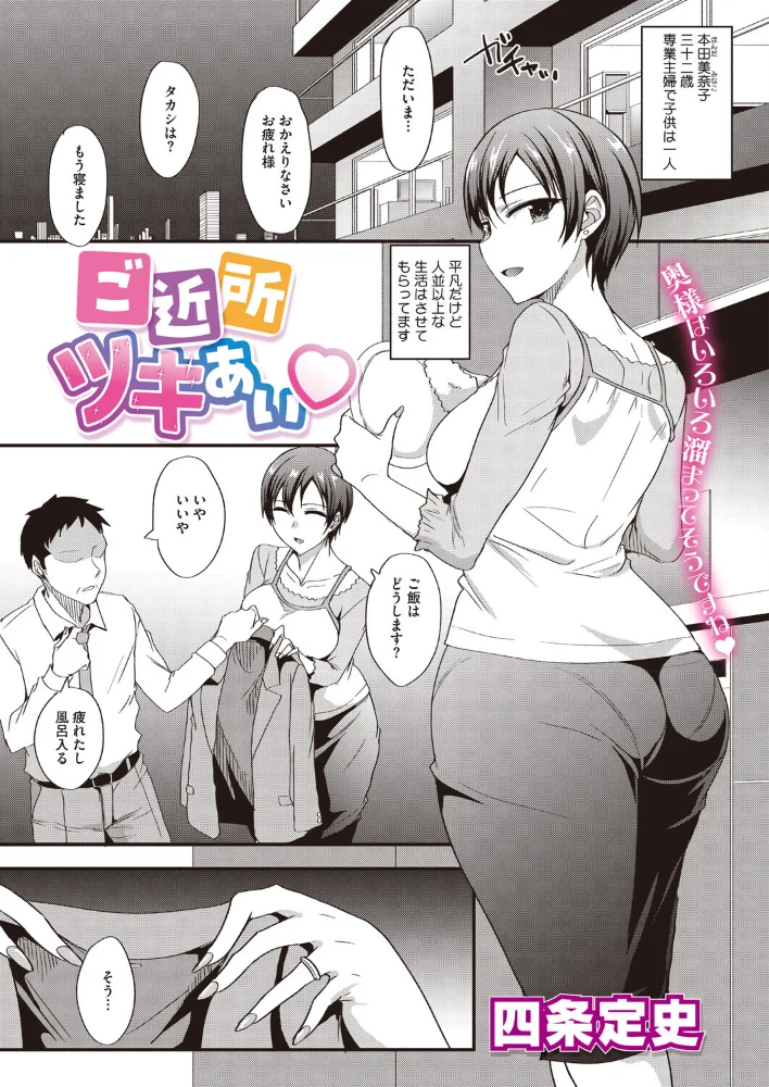 ご近所ツキあい 【四条定史】 サンプル画像