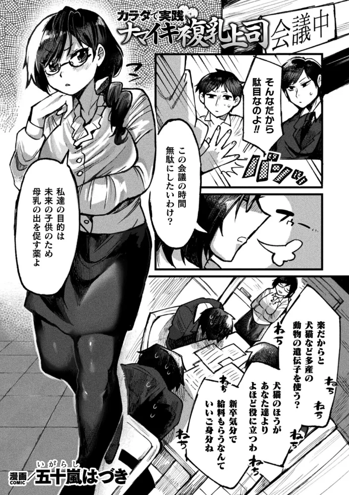 カラダで実践ナマイキ複乳上司【単話】 【五十嵐はづき】 サンプル画像