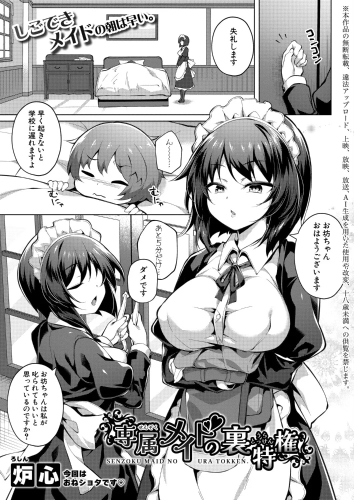 専属メイドの裏特権 【炉心】 サンプル画像