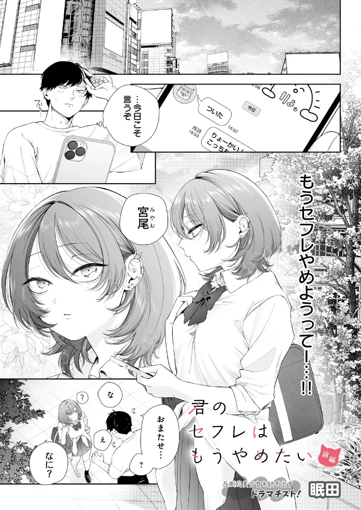 君のセフレはもうやめたい 前編 【眠田】 サンプル画像