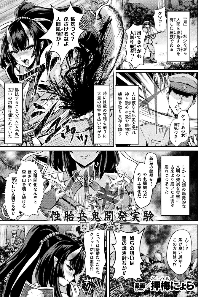 性胎兵鬼開発実験 囚われの母子【単話】 【押梅にょら】 サンプル画像
