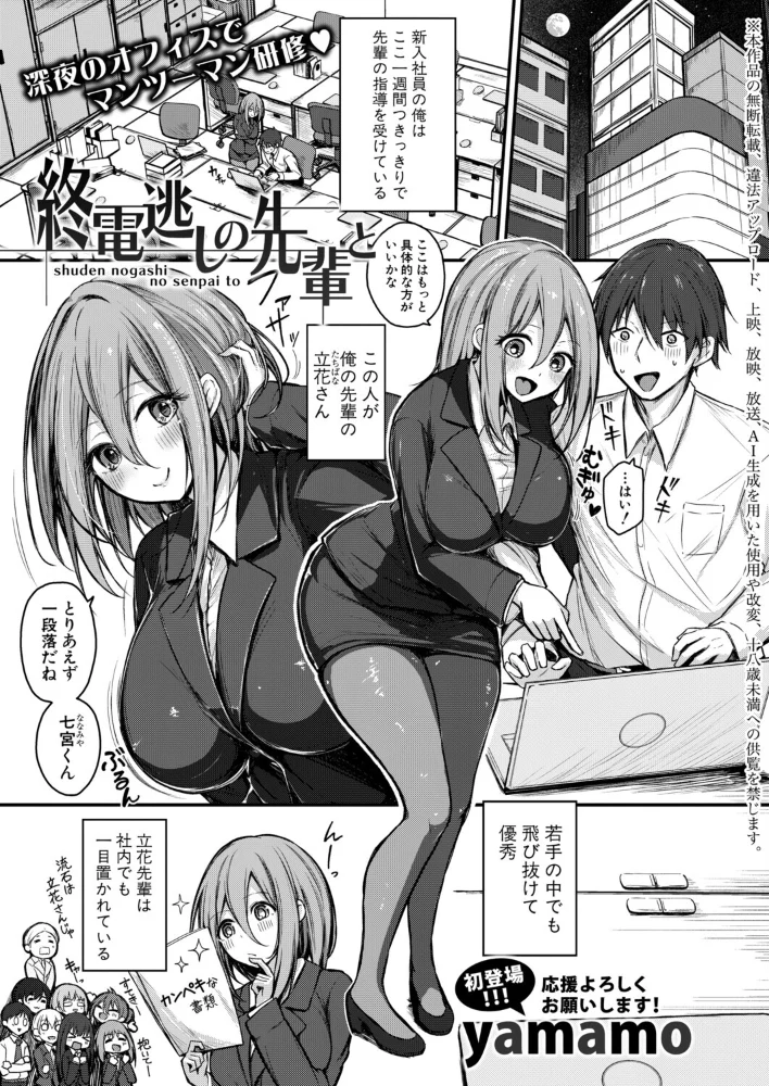 終電逃しの先輩と 【yamamo】 サンプル画像