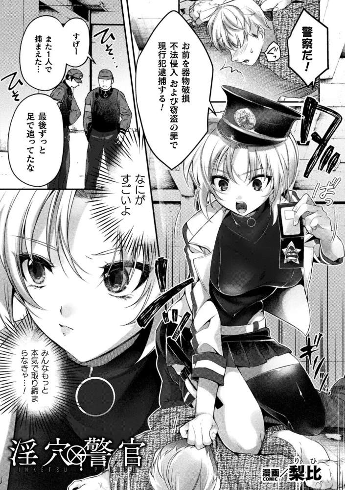 淫穴警官【単話】 【梨比】 サンプル画像