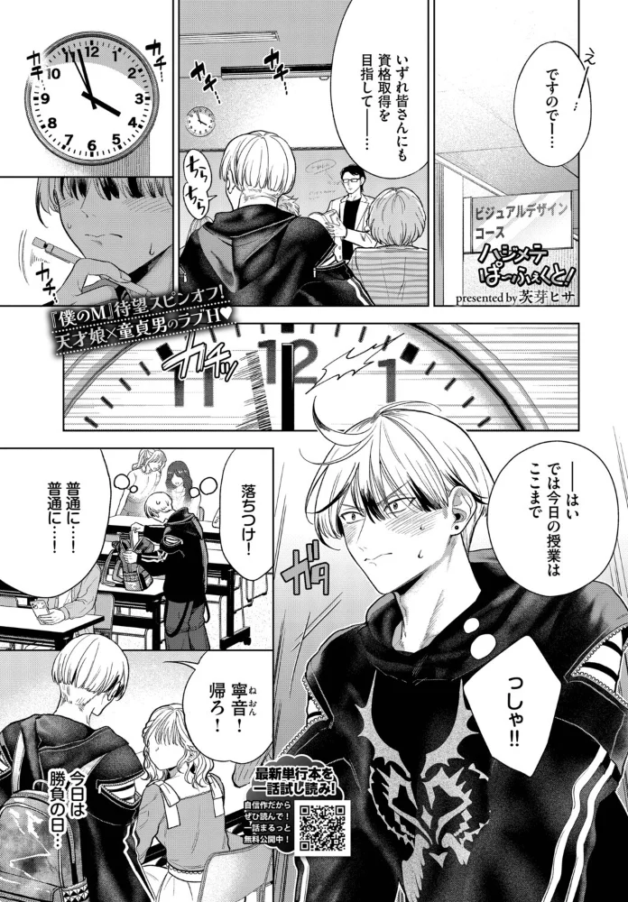 ハジメテぱ〜ふぇくと! 【茨芽ヒサ コミックバベル編集部】 サンプル画像