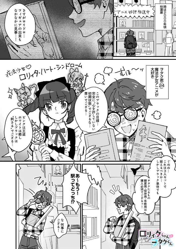 ロリィタちゃんとヲタクくん【エロ漫画】 サンプル画像
