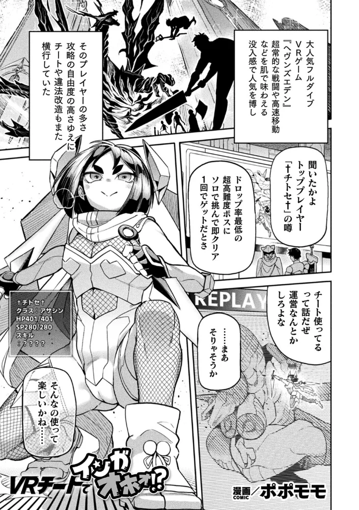VRチートでインガオホォ!?【単話】 【ポポモモ】 サンプル画像