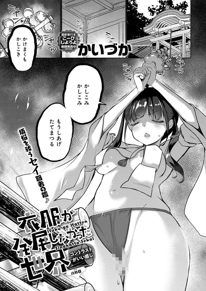 衣服が発展しなかった世界 八枚目 コントラストがいい感じ【エロ漫画】 サンプル画像