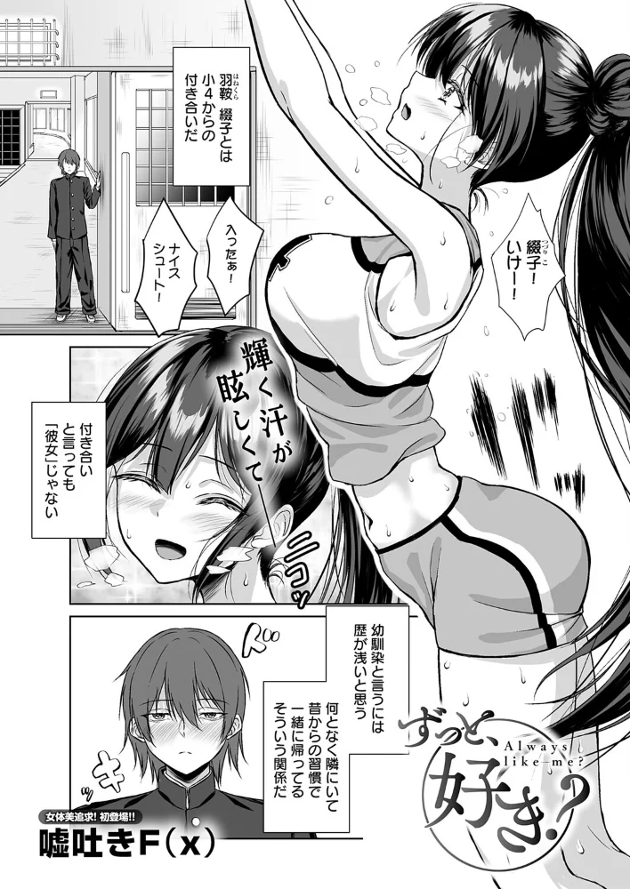 ずっと、好き?【エロ漫画】 サンプル画像