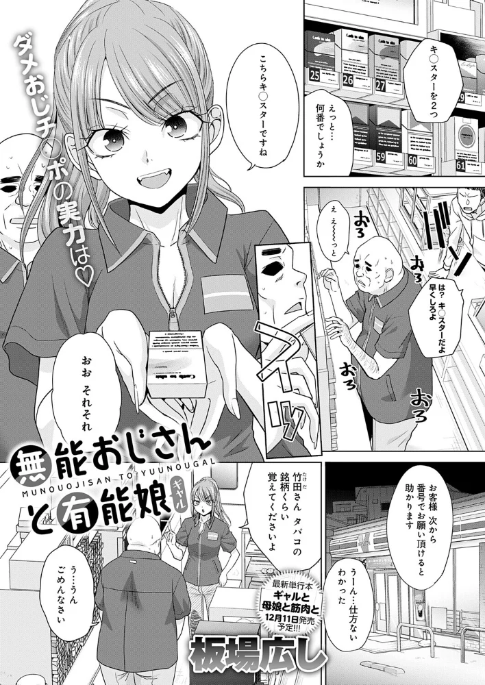 無能おじさんと有能娘【エロ漫画】 サンプル画像