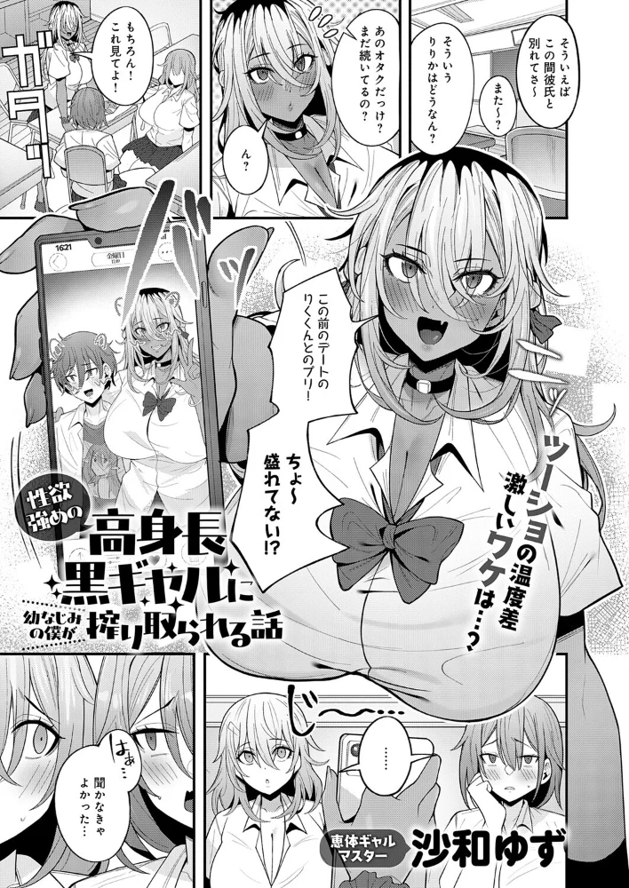 性欲強めの高身長黒ギャルに幼なじみの僕が搾り取られる話【エロ漫画】 サンプル画像