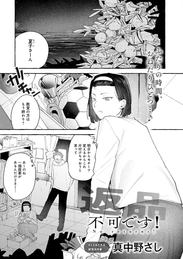返品不可です!【エロ漫画】 サンプル画像