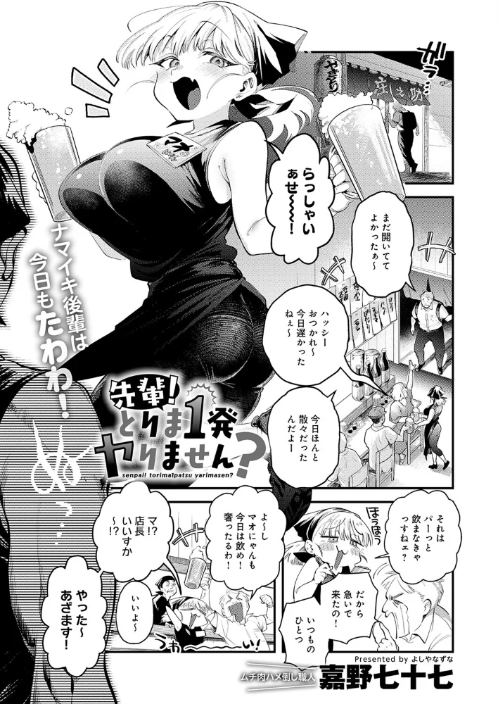 先輩! とりま1発ヤりません? ムチムチ巨乳後輩にからかわれて玄関で押し倒すガチ恋SEX【嘉野七十七】 サンプル画像