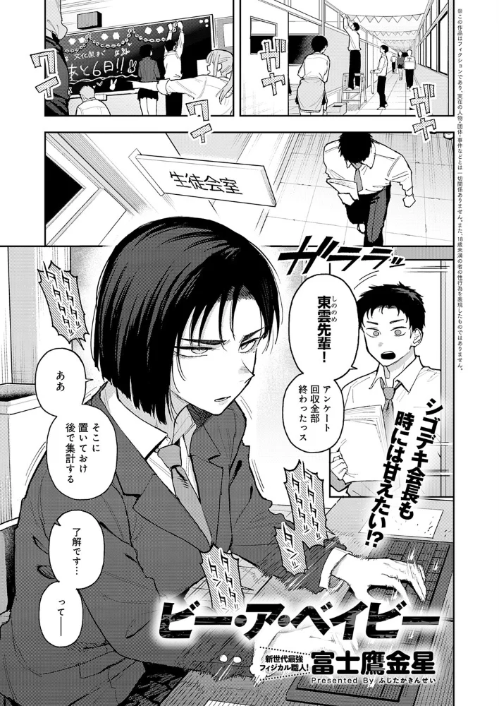 ビー・ア・ベイビー【エロ漫画】 サンプル画像