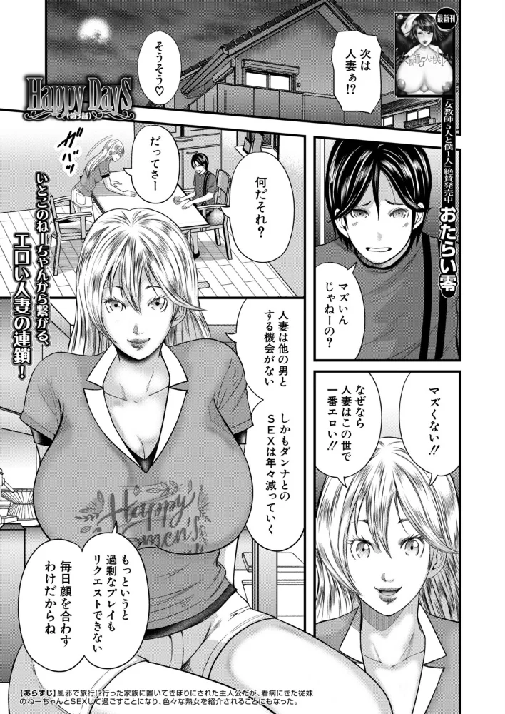 Happy Days 第3話(おたらい零)【エロ漫画】 サンプル画像