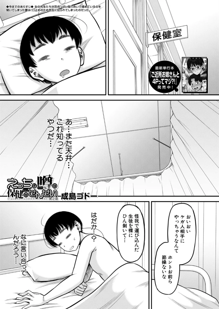 えっちな噂の保健のせんせい 第2話(成島ゴドー)【エロ漫画】 サンプル画像