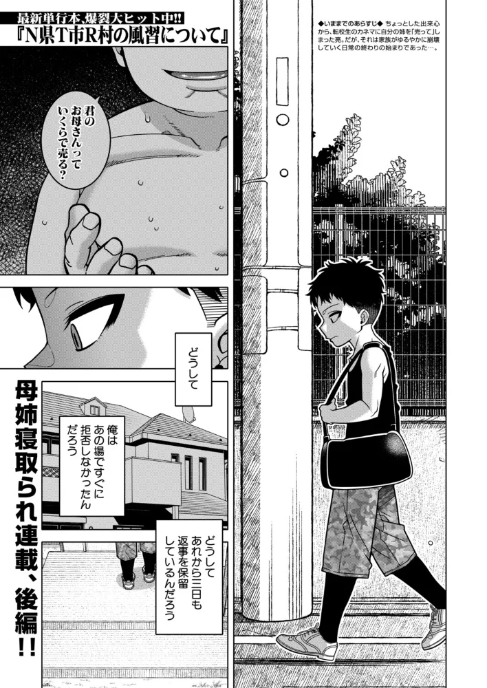 バイバイカゾク 後編（高津）【エロ漫画】 サンプル画像