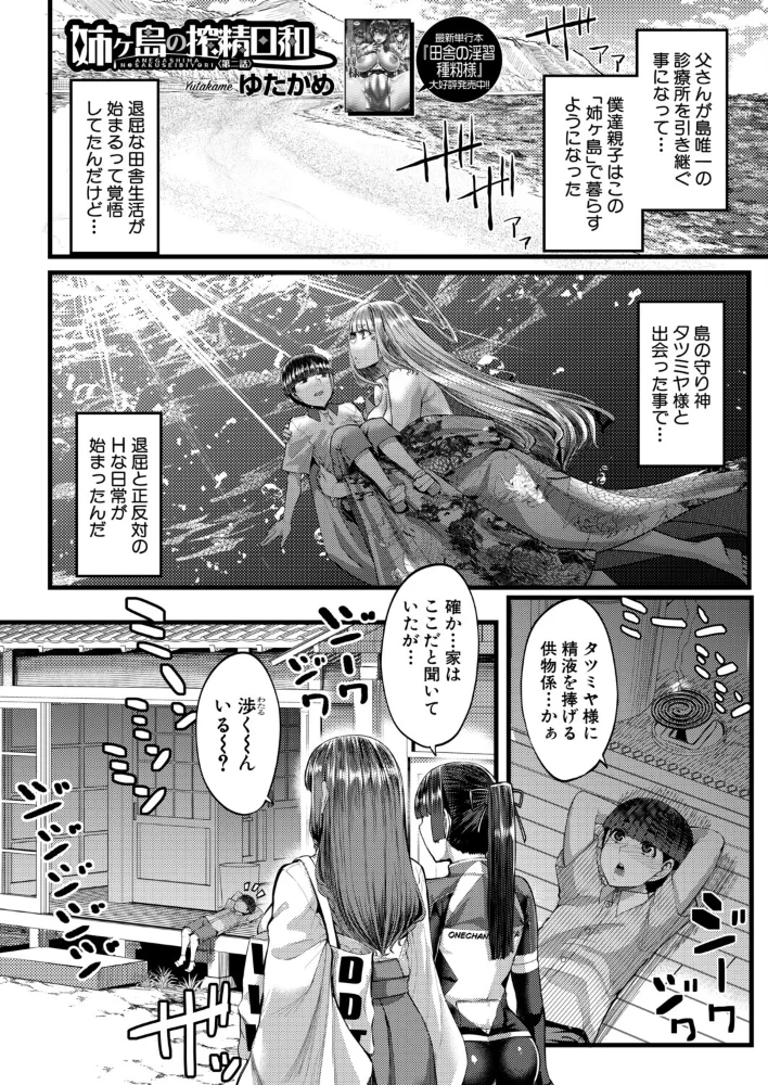 姉ヶ島の搾精日和 第二話（ゆたかめ）【エロ漫画】 サンプル画像