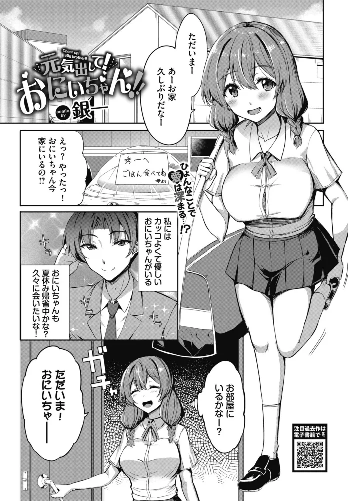 元気出して！ おにいちゃん！！【エロ漫画】 サンプル画像
