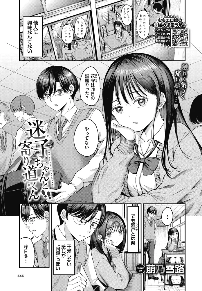 迷子ちゃんと寄り道くん【エロ漫画】 サンプル画像