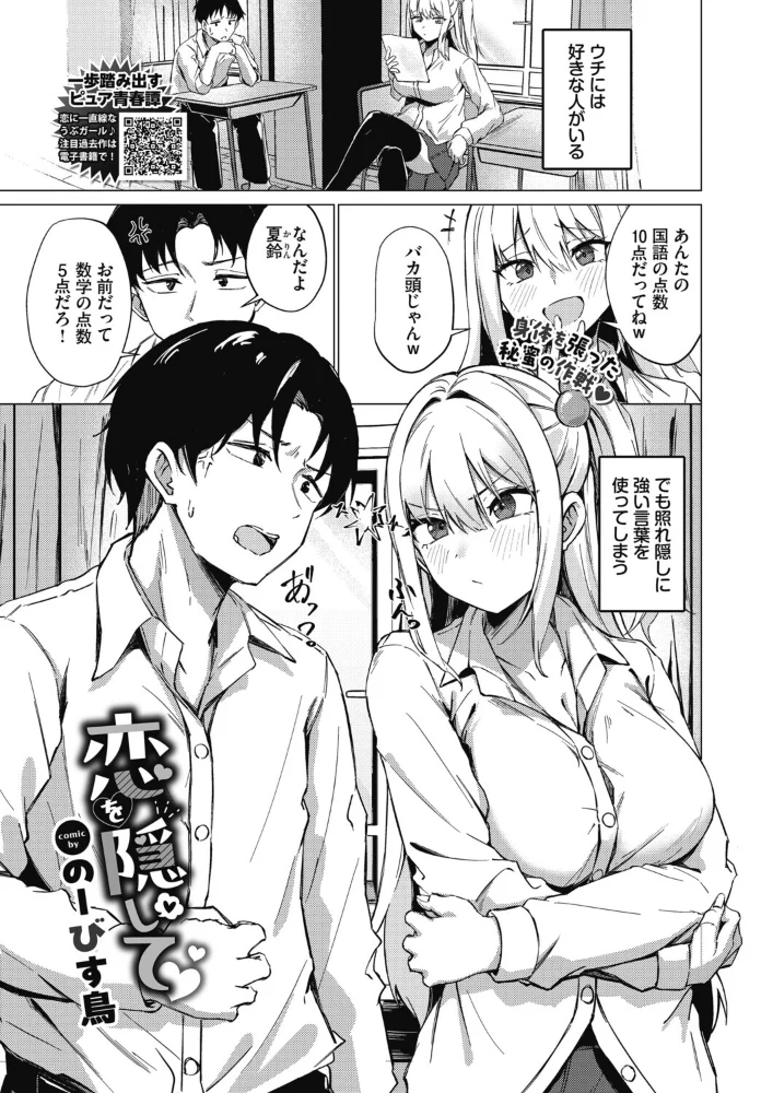恋を隠して【エロ漫画】 サンプル画像