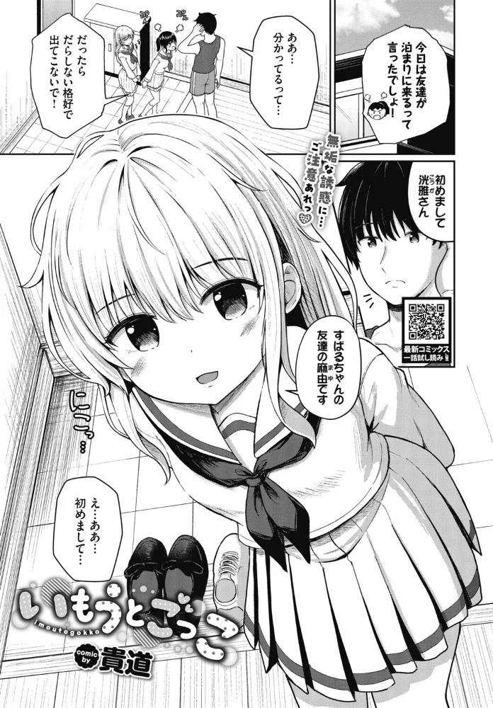 いもうとごっこ【エロ漫画】 サンプル画像