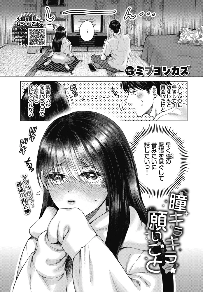 瞳キラキラ願いごと【エロ漫画】 サンプル画像