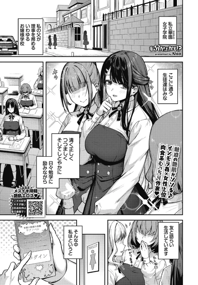 私分かったかも!?【エロ漫画】 サンプル画像