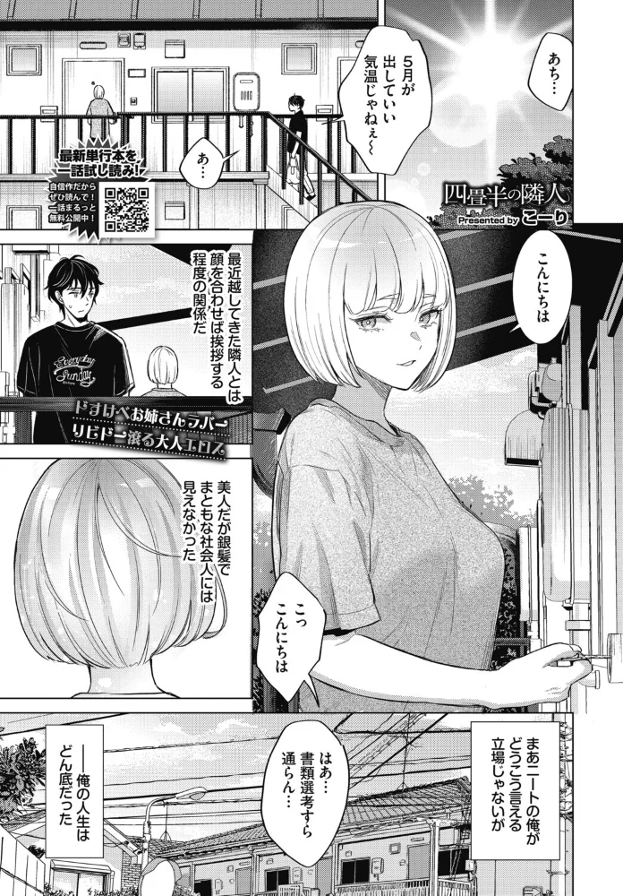 四畳半の隣人【エロ漫画】 サンプル画像