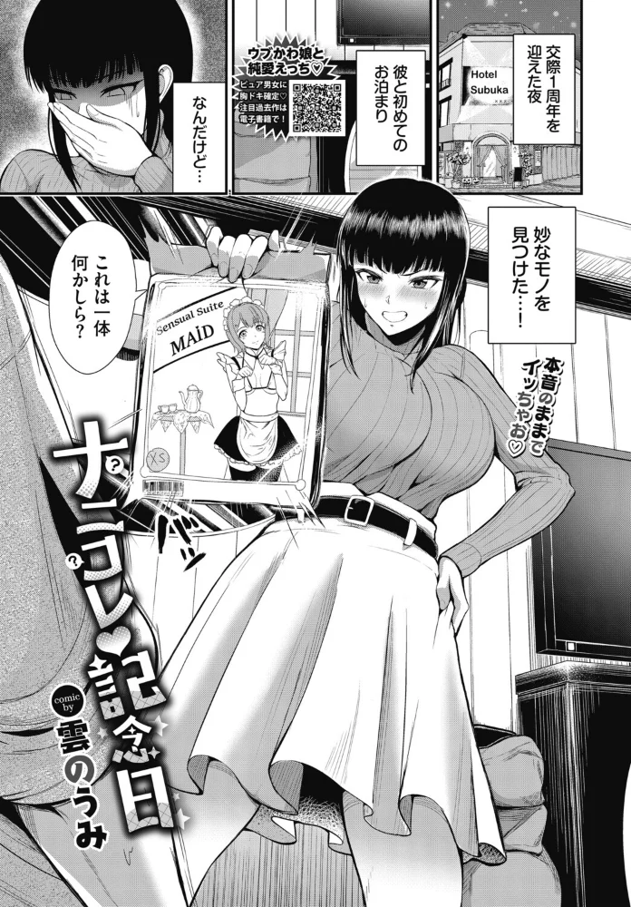 ナニコレ記念日【エロ漫画】 サンプル画像