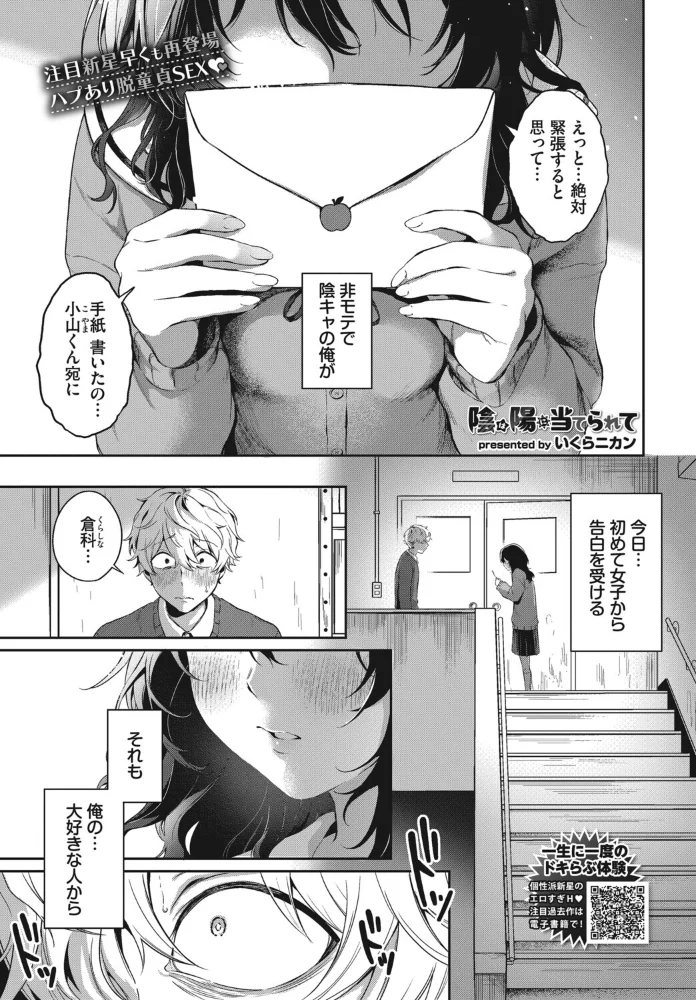 陰は陽に当てられて 陰キャ男子が屋上で陽キャSEX見て巨乳JKと脱童貞中出しする【エロ漫画】 サンプル画像