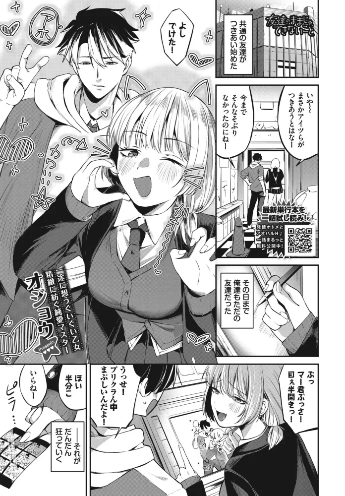 友達のままじゃ、できないこと【エロ漫画】 サンプル画像