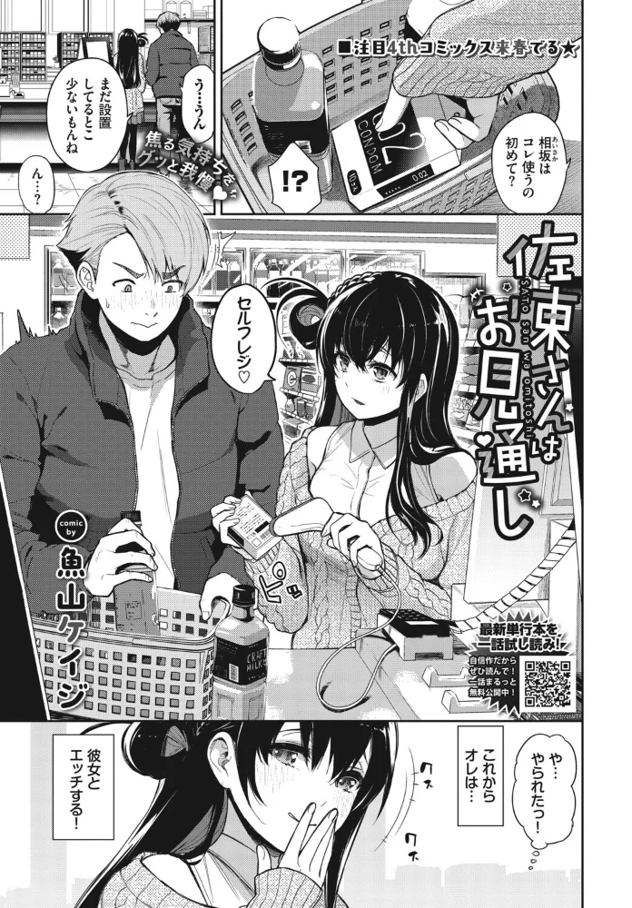 佐東さんはお見通し【エロ漫画】 サンプル画像
