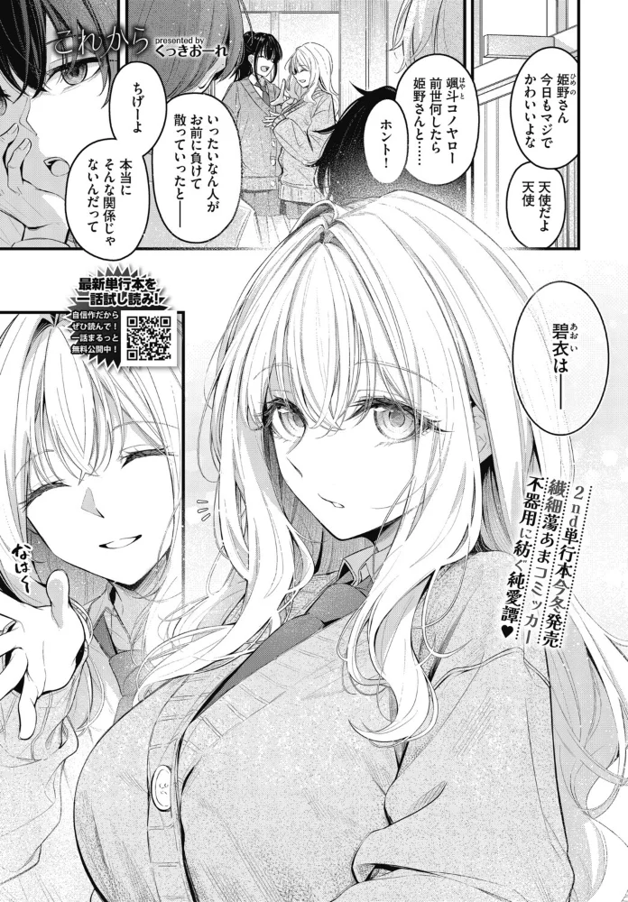 これから【くっきおーれ エロ漫画】 サンプル画像