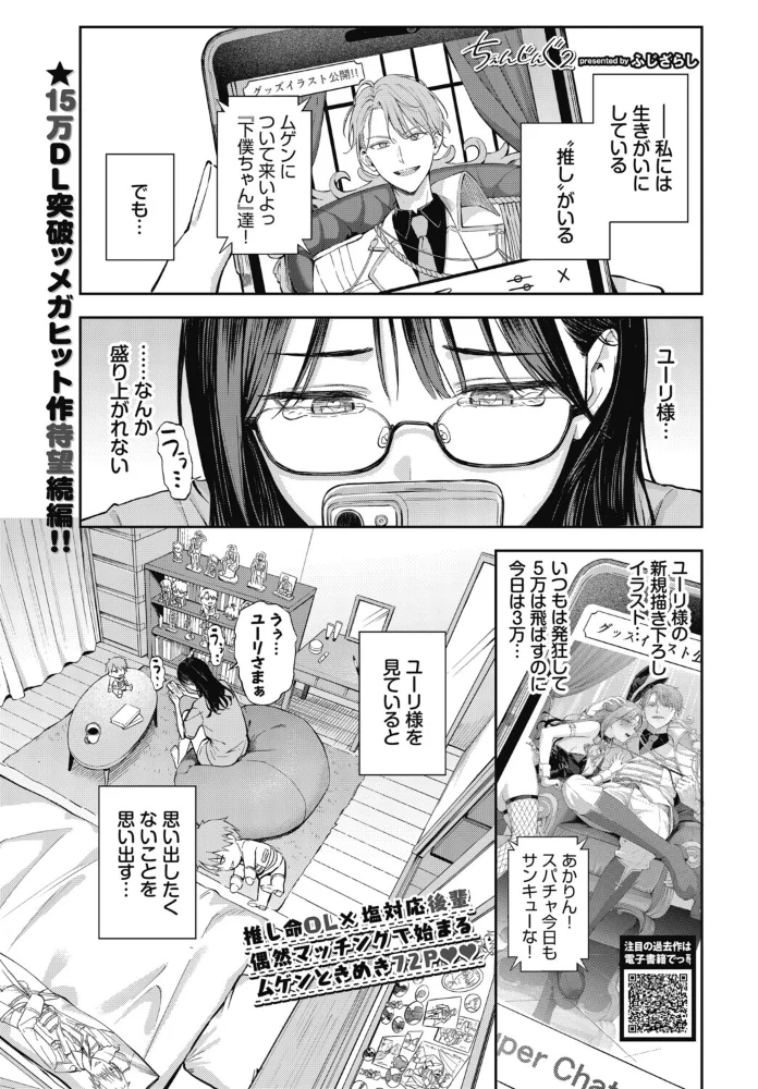 ちぇんじんぐ2 巨乳OLがバニーコスでコスプレセックスｗ【エロ漫画】 サンプル画像