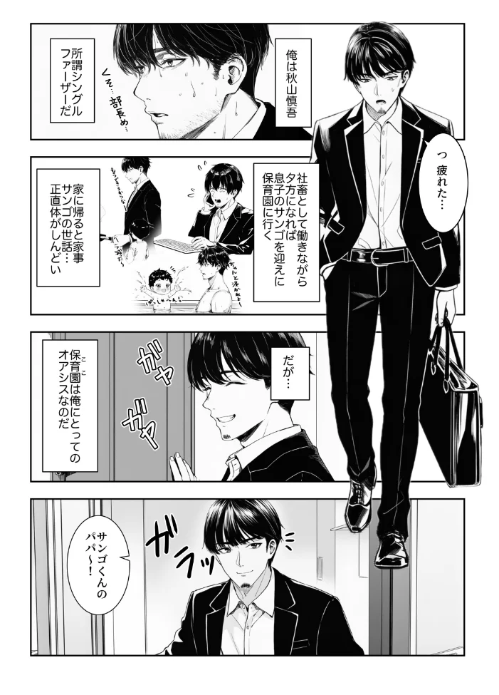 天然〇リBBA保育士に射精マネジメントされた件【棒消し修正版】 【ぜっぺい】 サンプル画像
