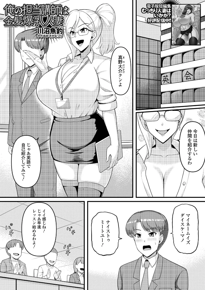俺の担当講師は金髪爆乳人妻【エロ漫画】 サンプル画像