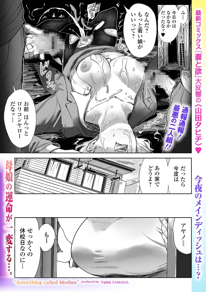 母なるモノ 〜娘のために〜 【山田タヒチ 一水社編集部】 サンプル画像